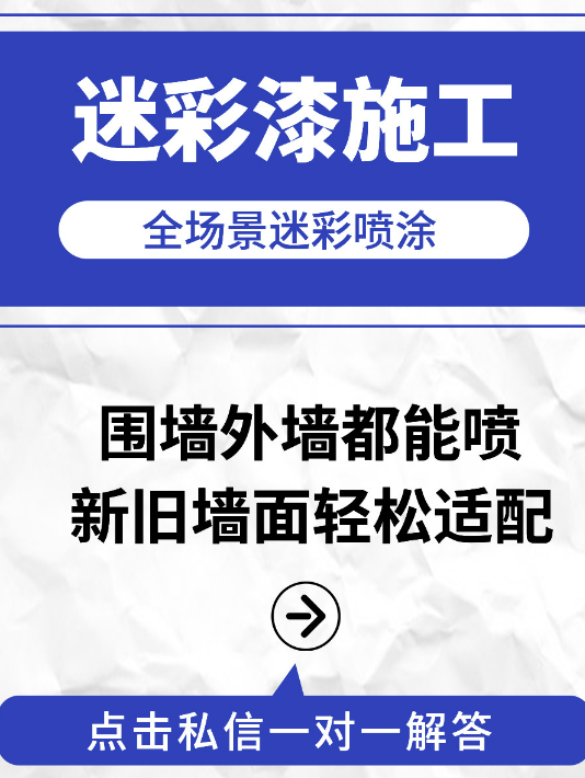 莆田 迷彩漆喷涂价格（按平方米计费）